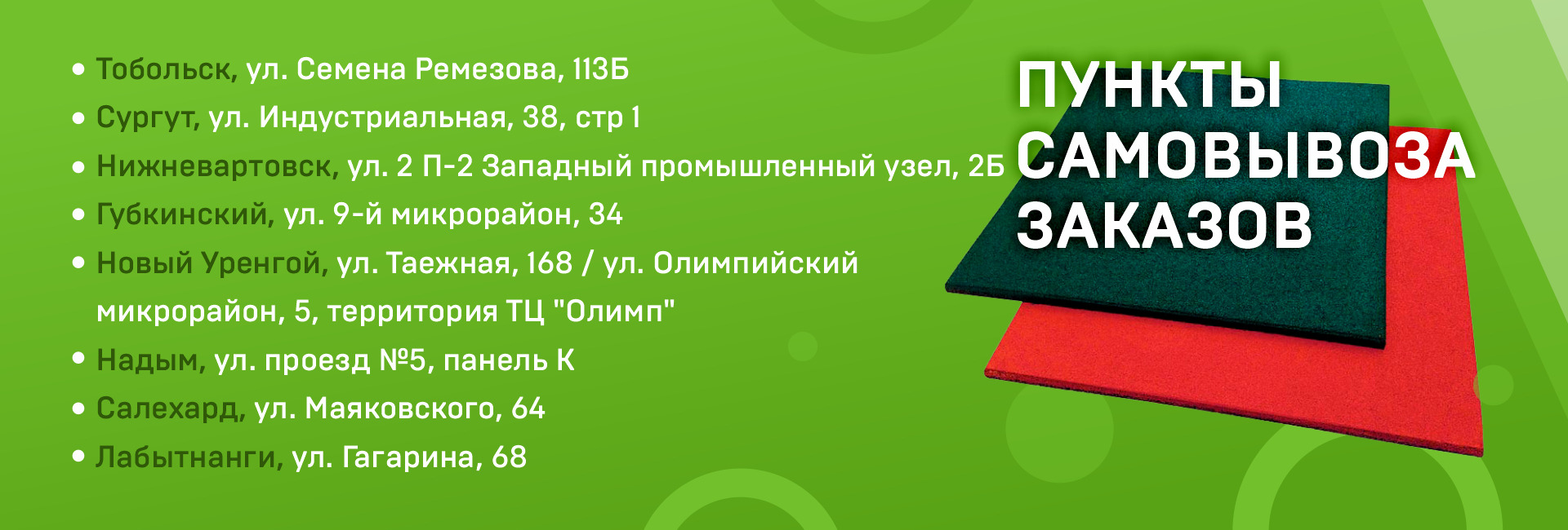 Изготовление резинового покрытия от производителя в Тюмени, производство из  резиновой крошки